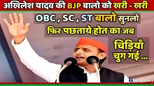 आरक्षण बालों आंखें खोलों OBC, SC, ST